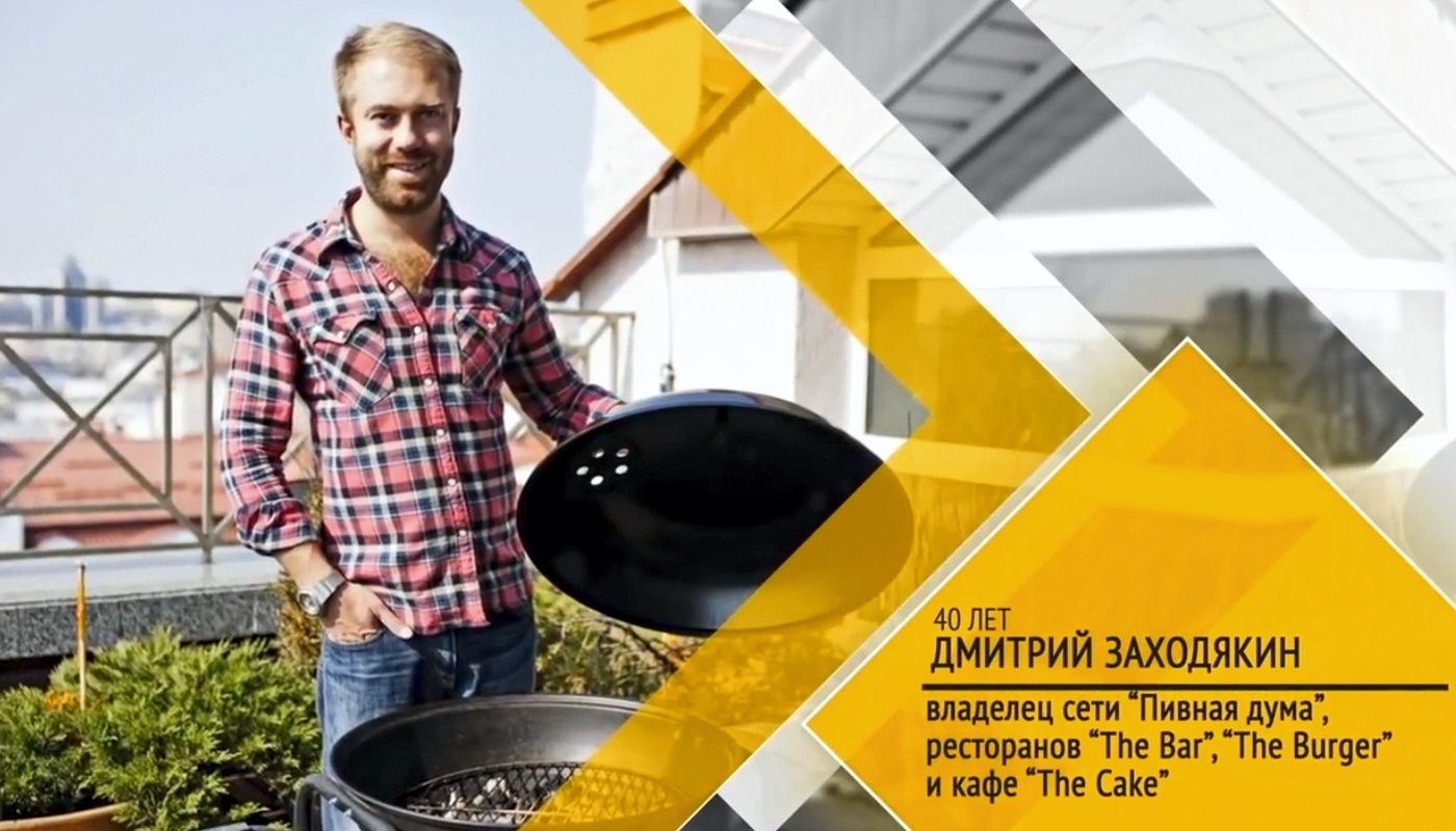 Дмитрий Заходякин - ресторатор владелец сети Пивная дума