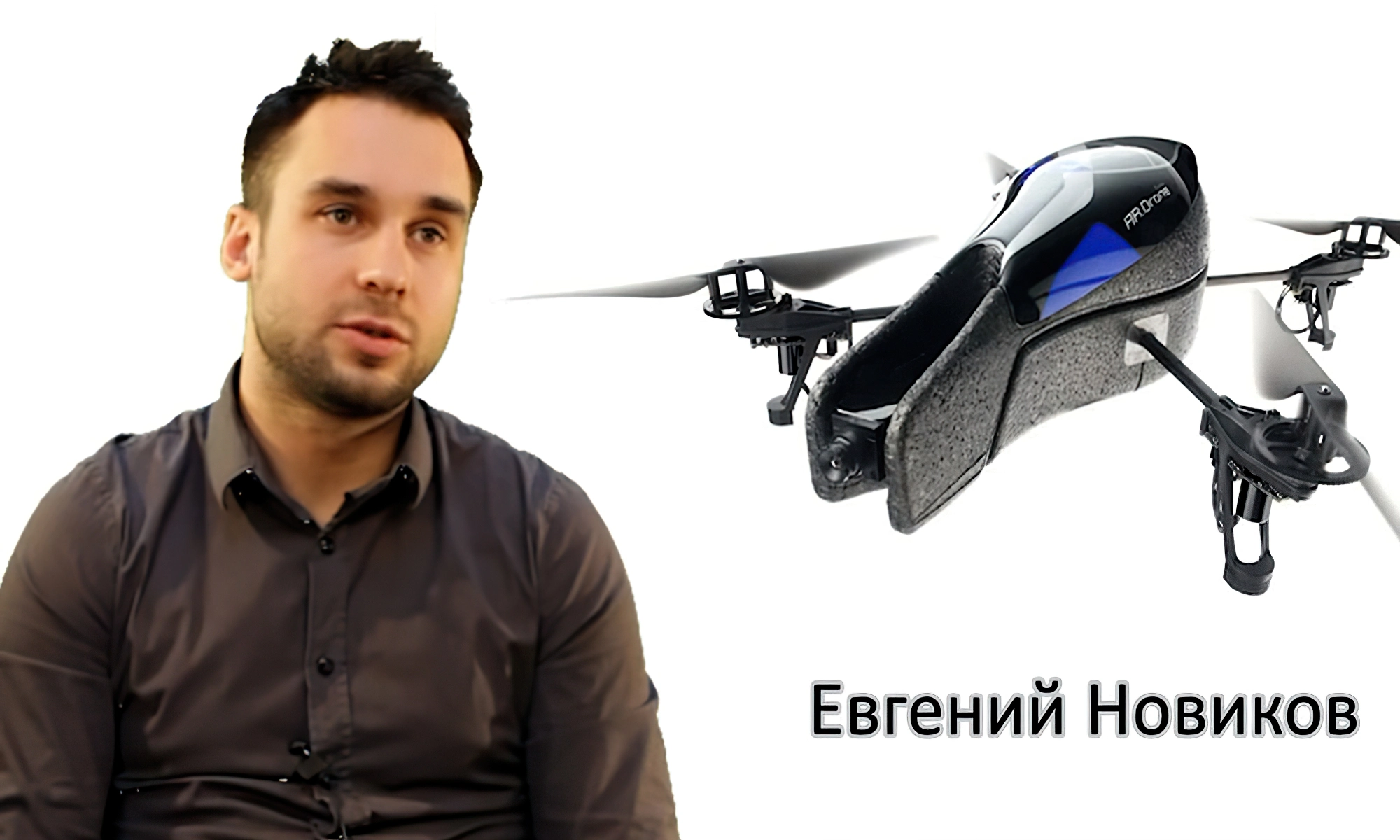 Евгений Новиков - совладелец интернет-магазина игрушечных вертолётов «Mydrone»