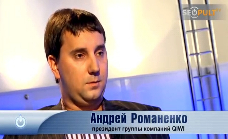 Андрей Романенко президент группы компаний QIWI