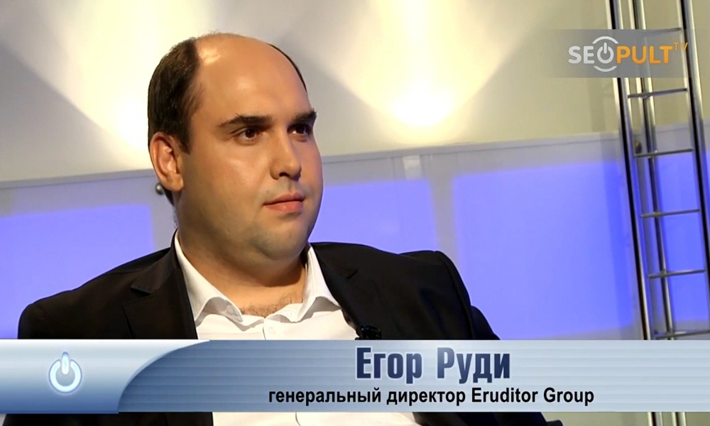 Егор Руди - основатель и генеральный директор группы компаний Eruditor Group