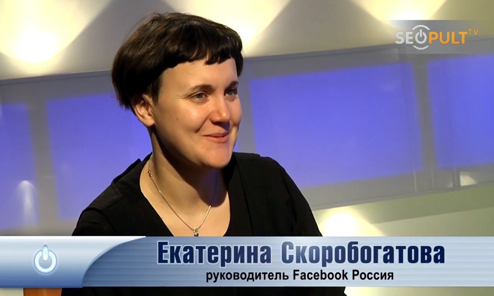 Екатерина Скоробогатова - директор по развитию социальной сети Facebook в России