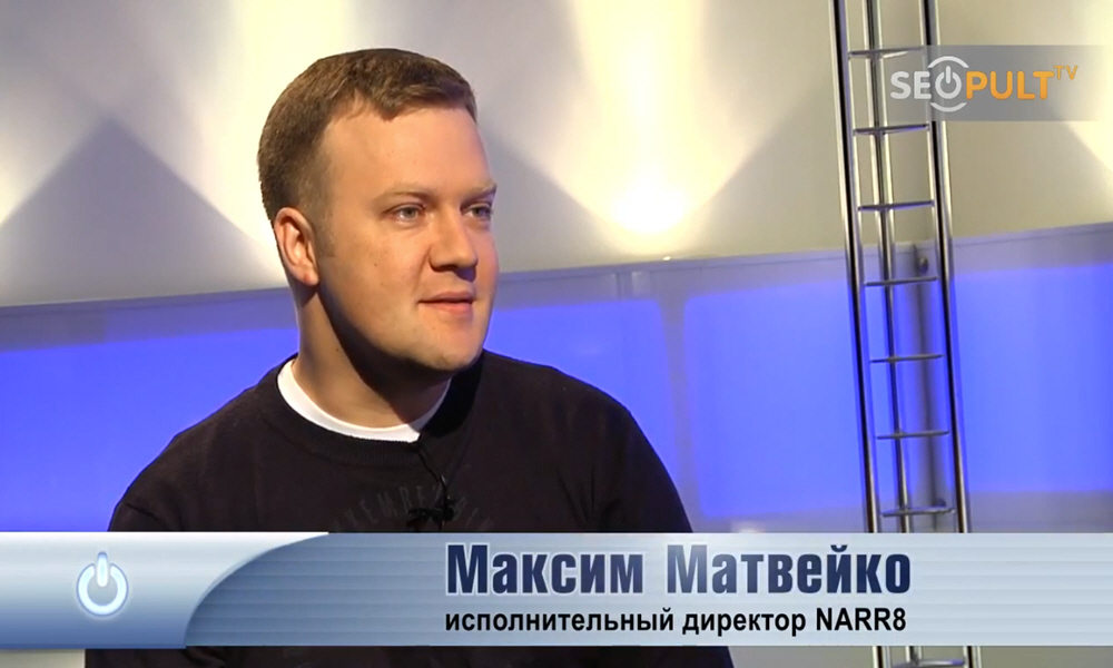 Максим Матвейко - исполнительный директор NARR8