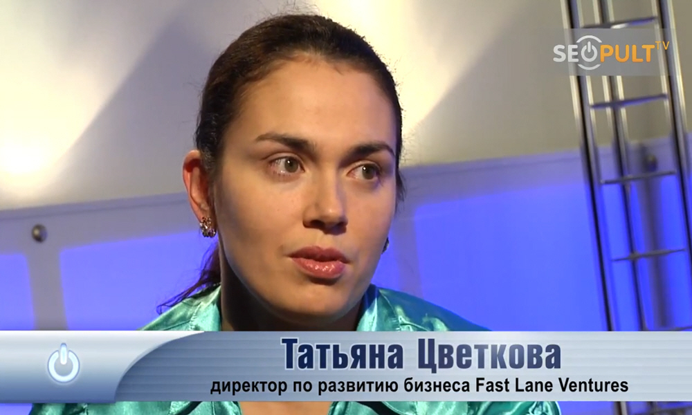 Татьяна Цветкова - директор по развитию бизнеса Fast Lane Ventures