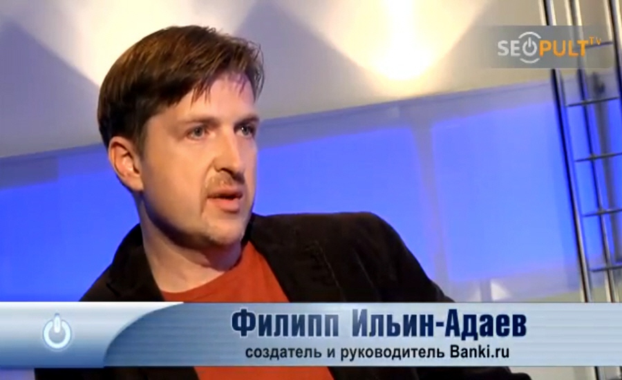 Филипп Ильин-Адаев - создатель и руководитель интернет-портала Banki.ru