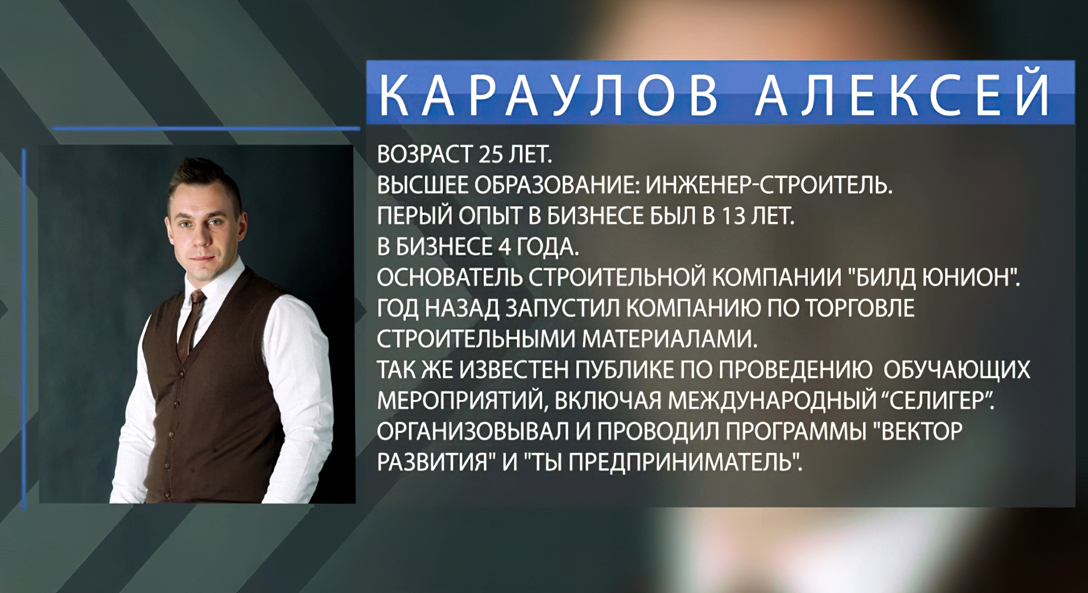 Алексей Караулов - ведущий передачи «Бизнес Поколение»