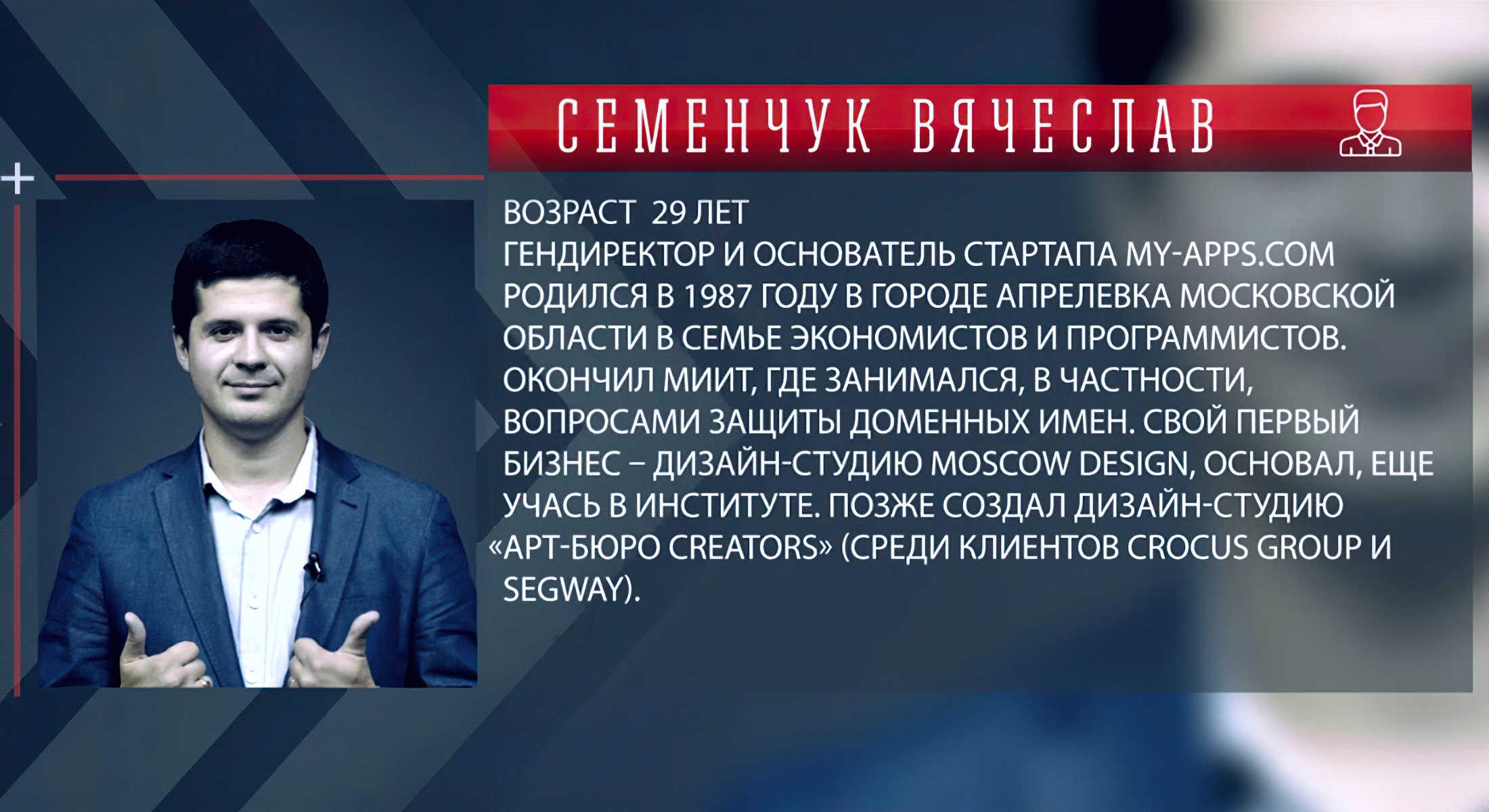 Вячеслав Семенчук - серийный предприниматель и стартап-хирур