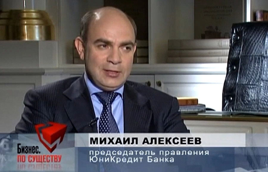 Михаил Алексеев - председатель правления «ЮниКредитБанка»