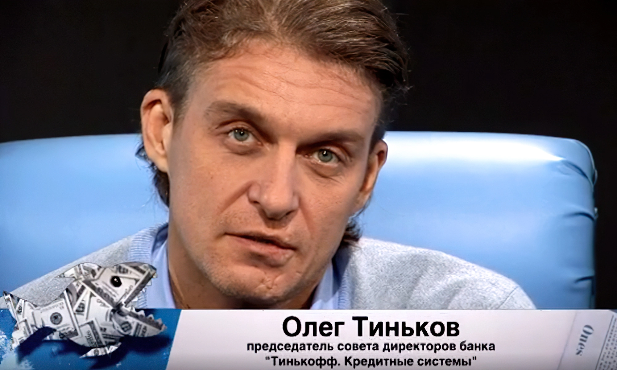 Олег Тиньков - председатель совета директоров банка «Тинькофф. Кредитные Системы»