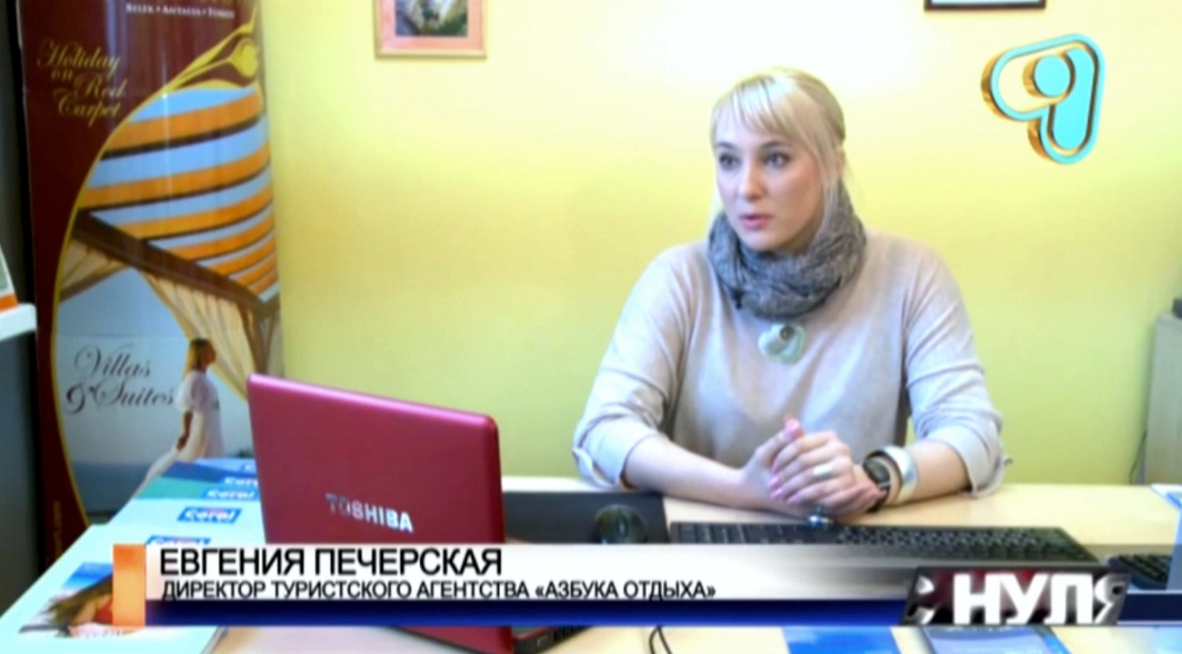 Евгения Печёрская - директор туристского агентства «Азбука Отдыха»