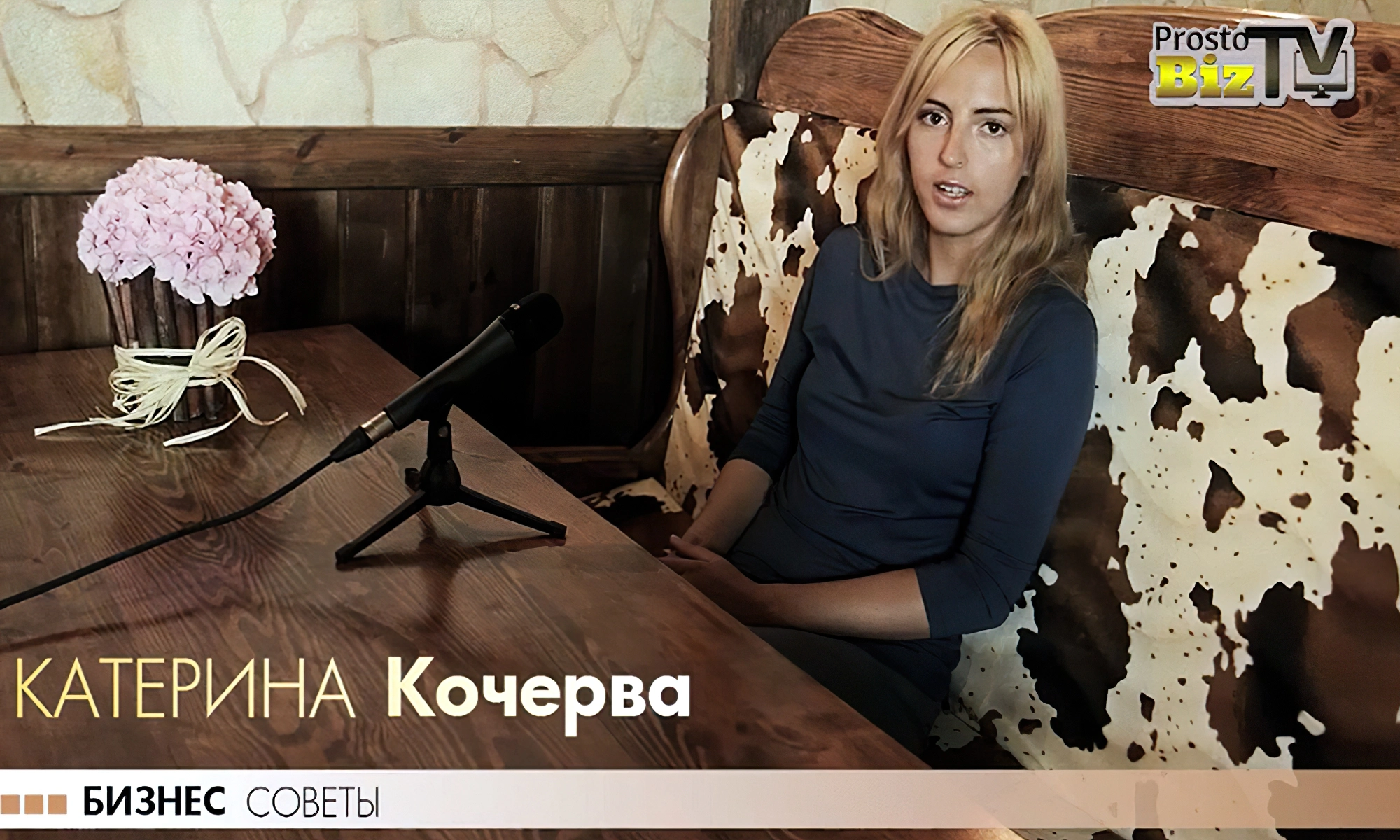 Катерина Кочерва в передаче «Бизнес советы»
