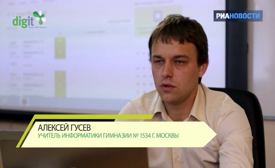Алексей Гусев - учитель информатики гимназии №1534 города Москвы