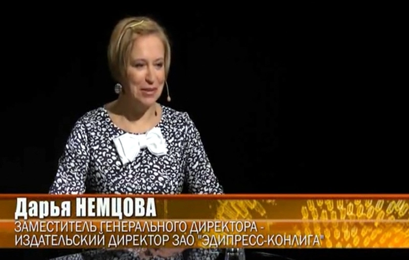 Дарья Немцова - заместитель генерального директора издательского дома «Эдипресс-Конлига»