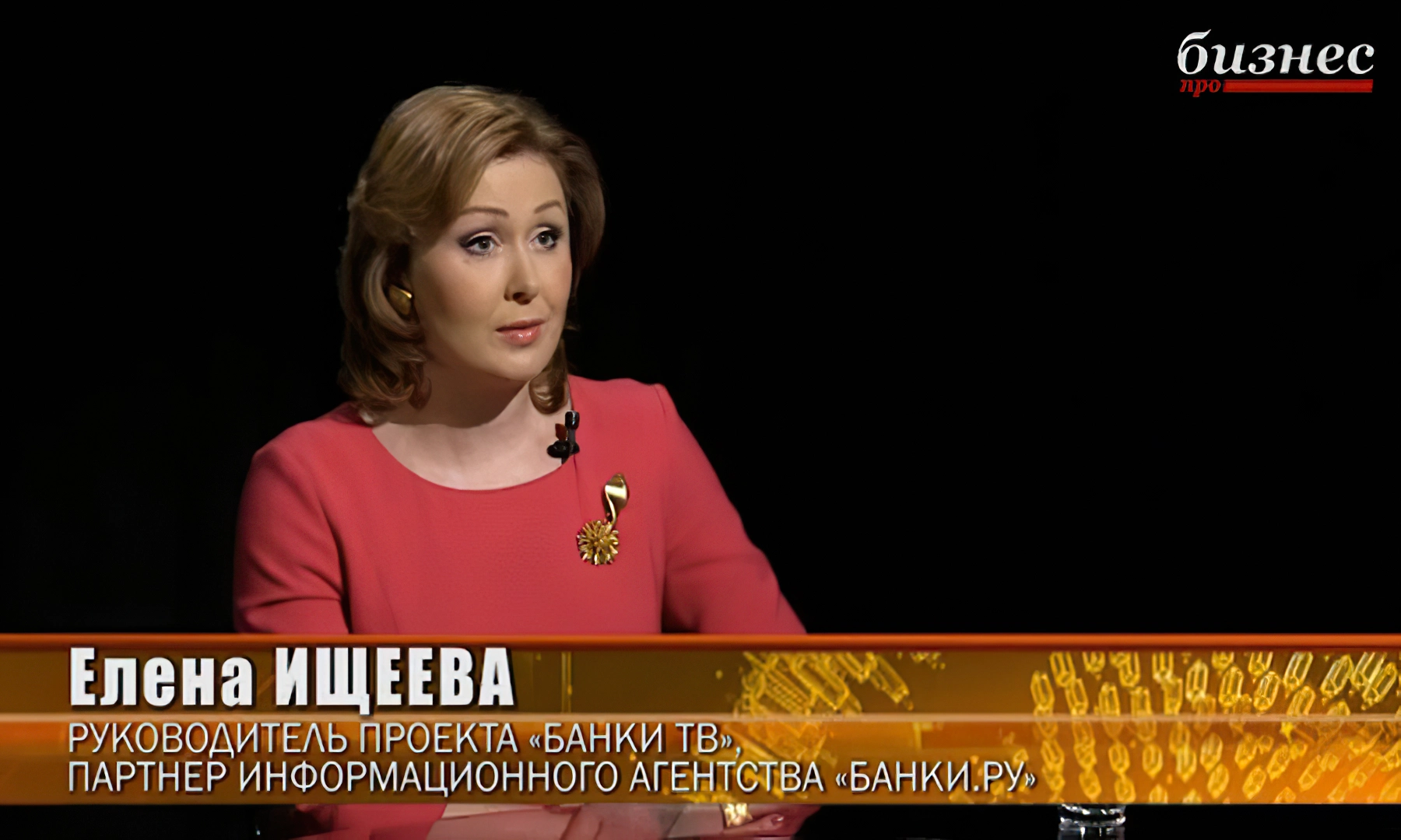 Елена Ищеева - партнёр информационного агентства «Банки.ру»