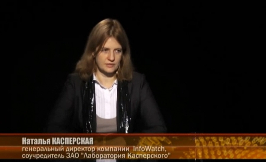 Наталья Касперская - генеральный директор компании «InfoWatch»