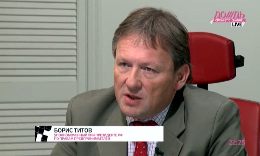 Борис Титов уполномоченный при президенте РФ по правам предпринимателей