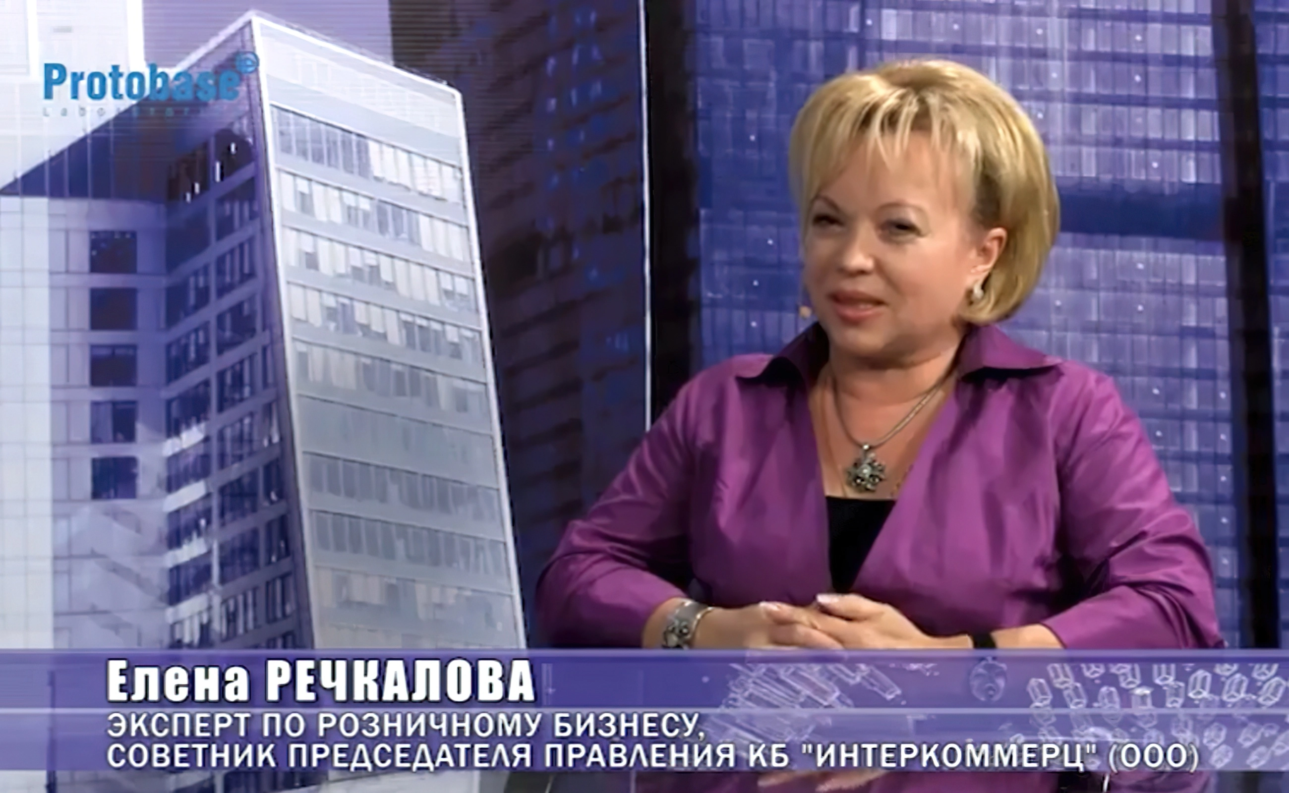 Елена Речкалова - советник председателя правления банка «Интеркоммерц»