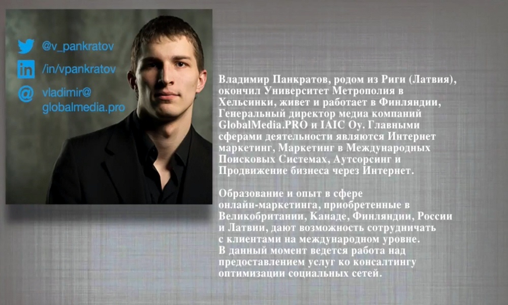 Владимир Панкратов - директор консалтинговых компаний IAIC и GlobalMedia