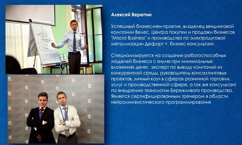 Алексей Верютин - основатель центра покупки, продажи и финансирования бизнесов Mакро бизнес