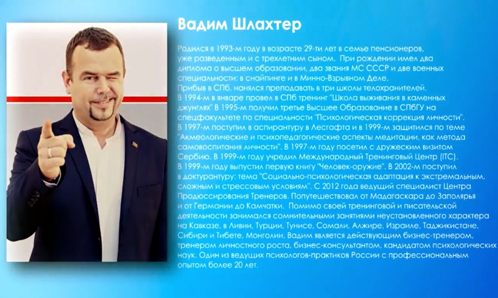 Вадим Шлахтер - бизнес-тренер, коуч