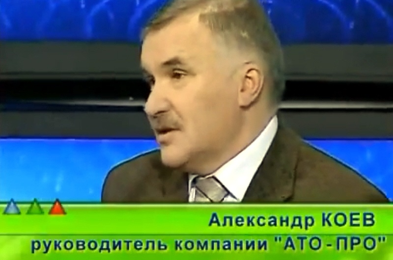 Александр Коев - руководитель компании АТО-ПРО