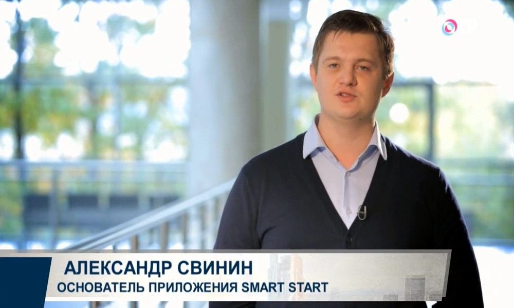 Александр Свинин - основатель компании Smart Start