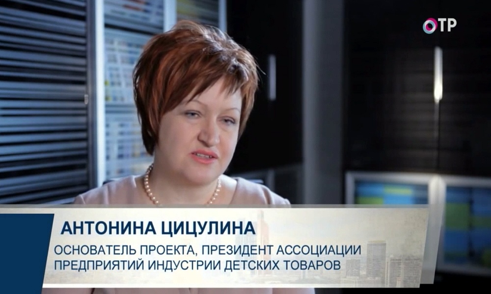 Антонина Цицулина - основатель Ассоциации предприятий индустрии детских товаров