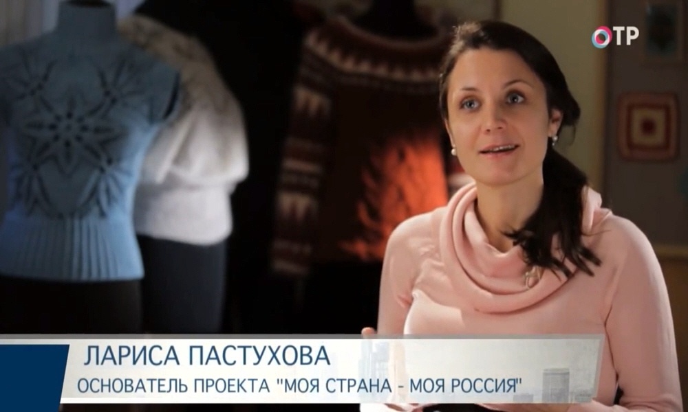 Лариса Пастухова - основатель конкурса молодёжных авторских проектов Моя страна — моя Россия