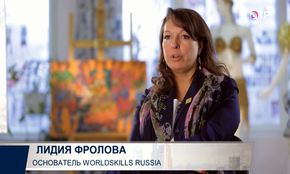 Лидия Фролова - основатель национального чемпионата рабочих профессий WorldSkills Russia