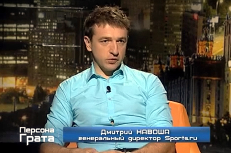 Дмитрий Навоша генеральный директор интернет-проекта Sports.ru