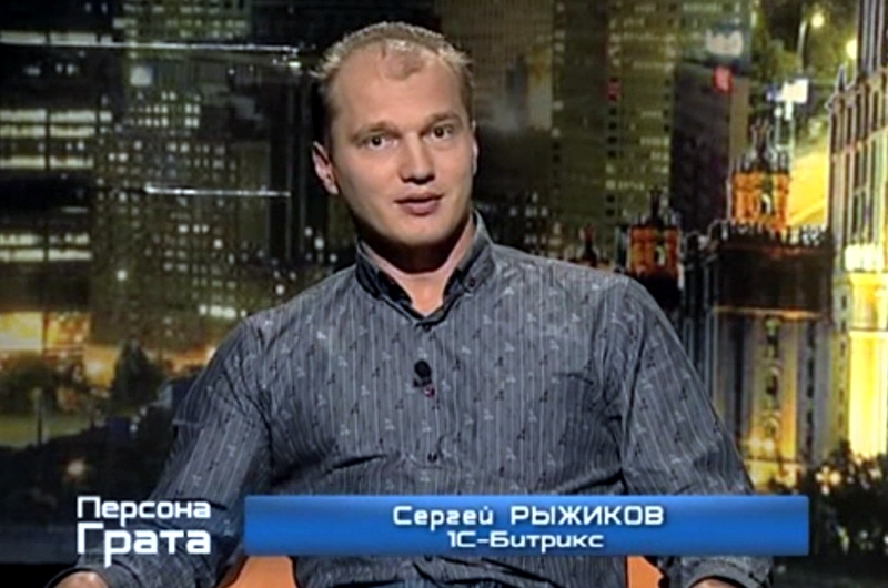 Сергей Рыжиков основатель и генеральный директор компании 1С-Битрикс