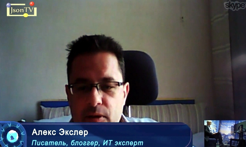 Алексей Экслер - писатель, блогер, IT-эксперт