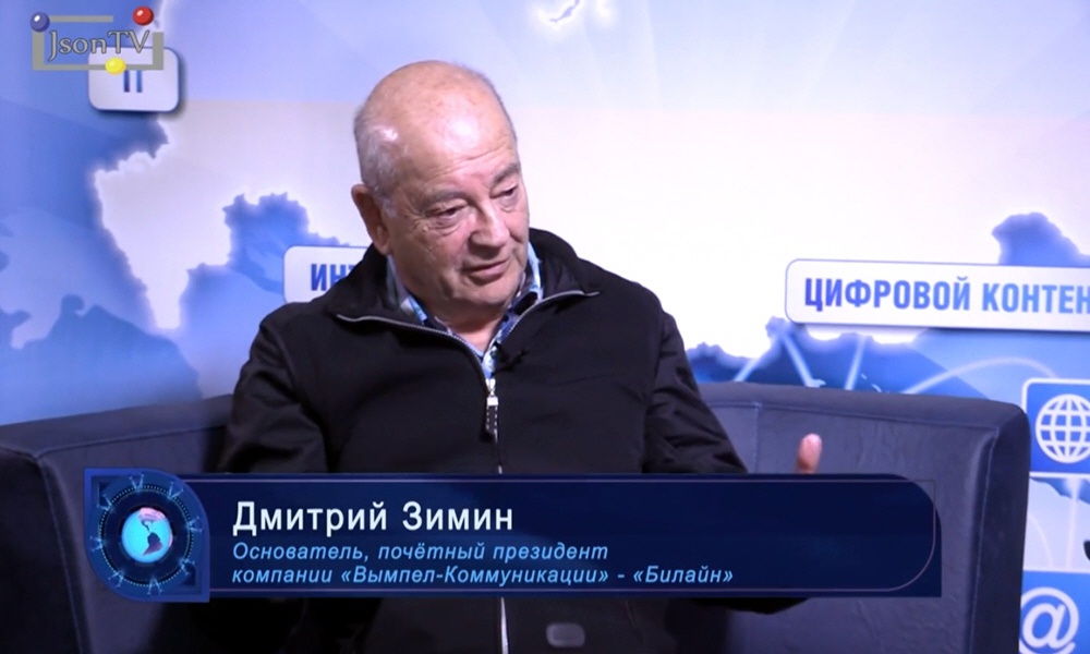 Дмитрий Зимин - основатель компании Вымпелком