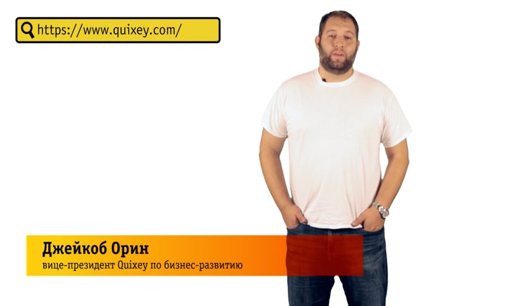 Джейкоб Орин - вице-президент по бизнес-развитию компании Quixey