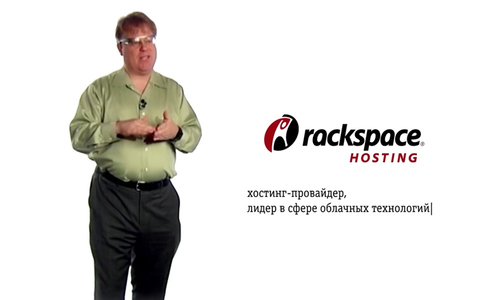Роберт Скобл - директор по связям компании Rackspace Hosting