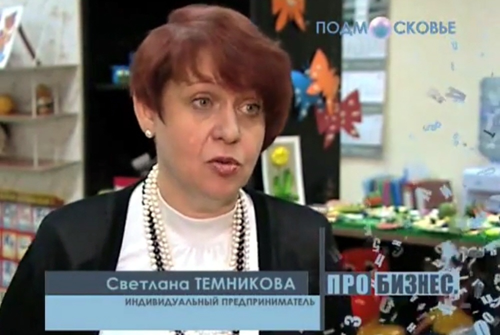 Светлана Темникова - основательница Центра дополнительного образования Созвездие интеллектуального формата
