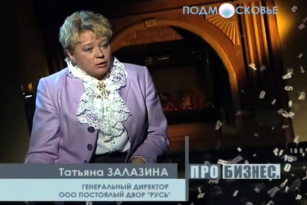 Татьяна Залазина - генеральный директор серпуховского постоялого двора РУСЬ