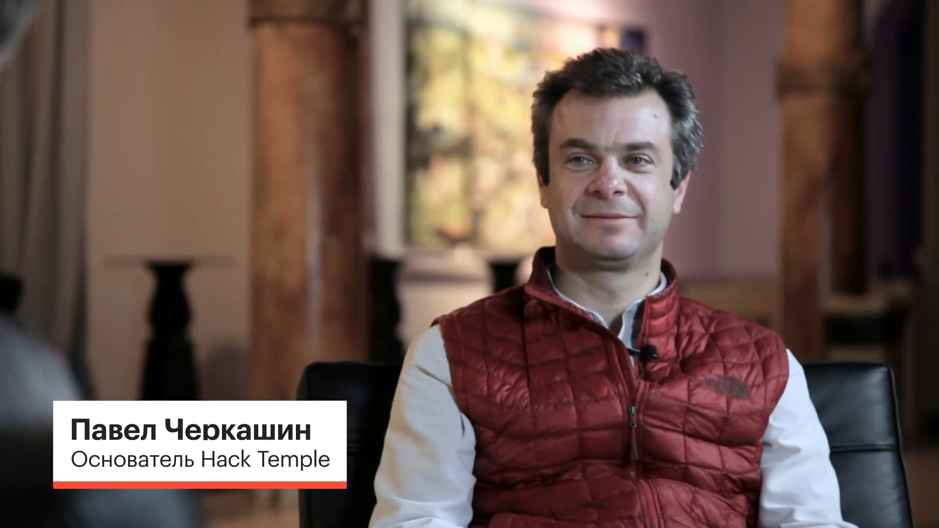 Павел Черкашин - основатель бизнес-акселератора Hack Temple