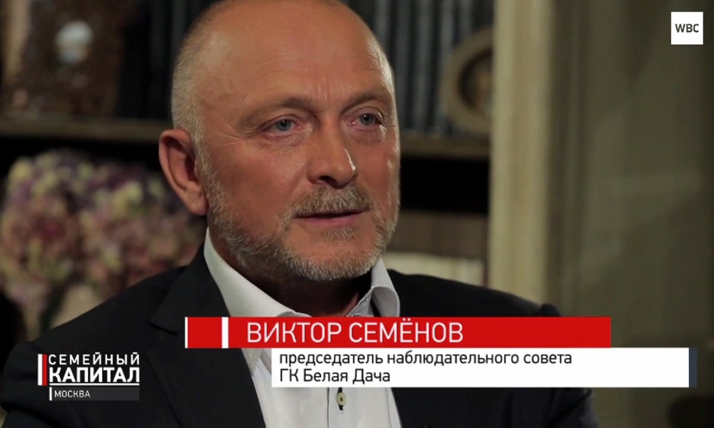 Виктор Семёнов - председатель наблюдательного совета группы компаний Белая Дача