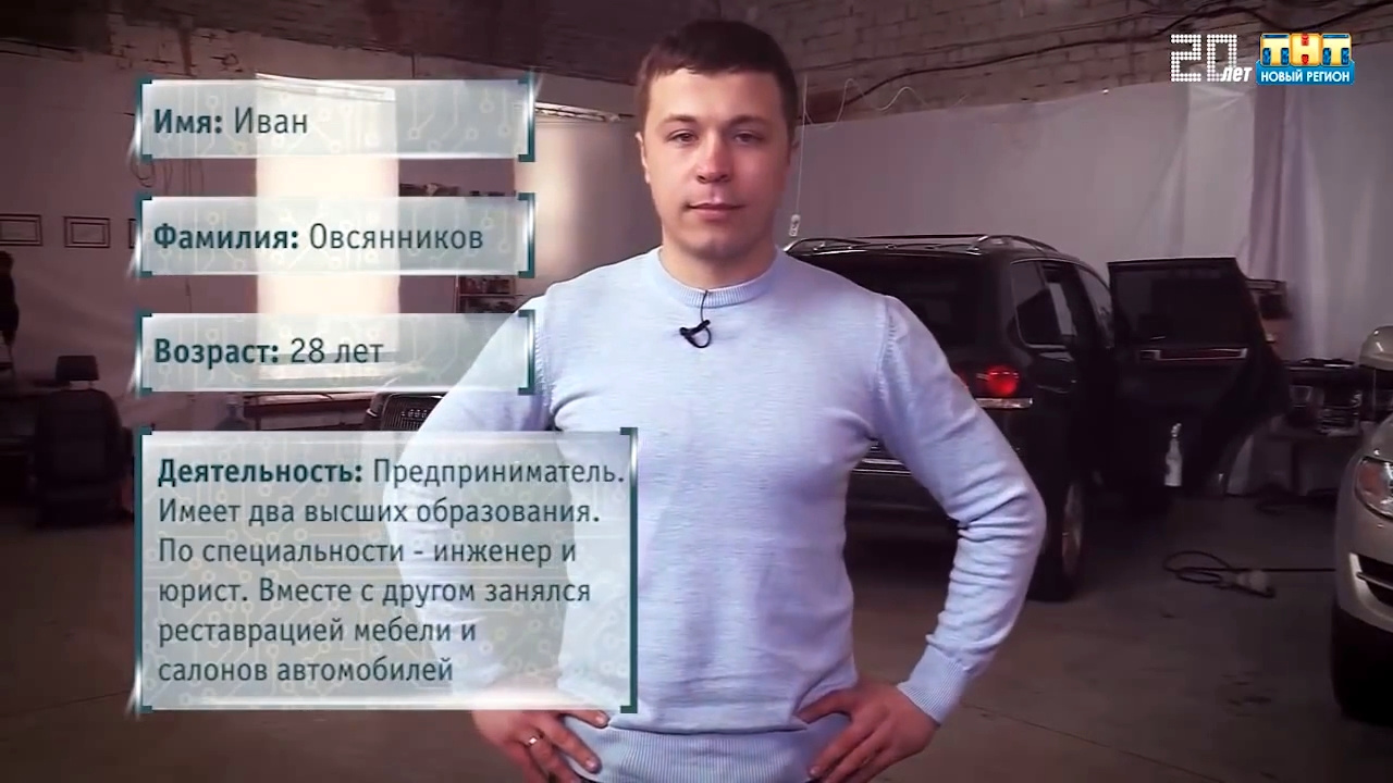 Иван Овсяников - совладелец Центра реставрации автомобильных салонов