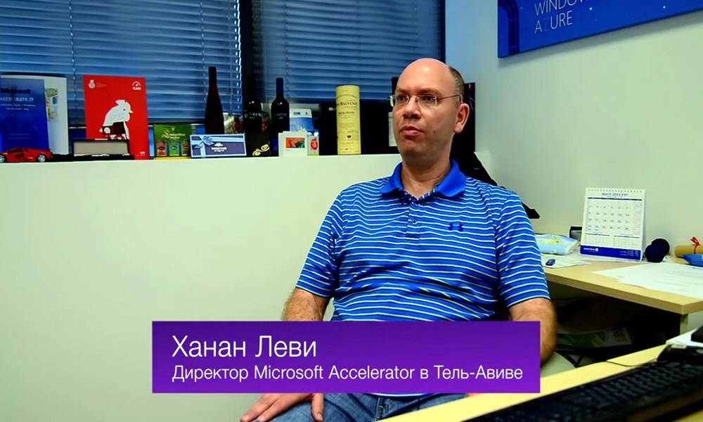 Ханан Леви - директор Microsoft Ventures Accelerator в Тель-Авиве
