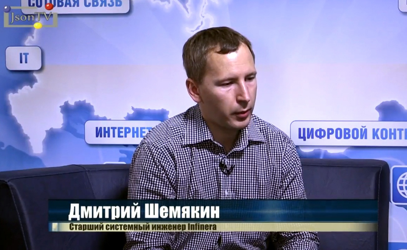 Дмитрий Шемякин - генеральный директор и старший системный инженер российского представительства Infinera