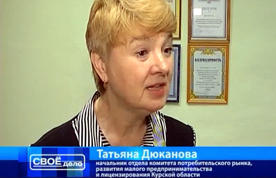 Татьяна Дюканова - начальник отдела комитета потребительского рынка Курской области