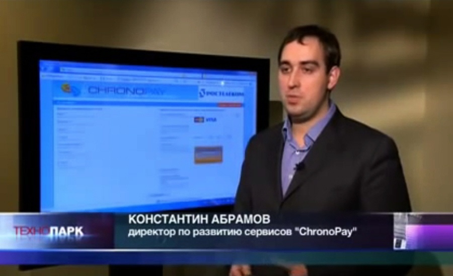 Константин Абрамов - директор по развитию сервисов ChronoPay