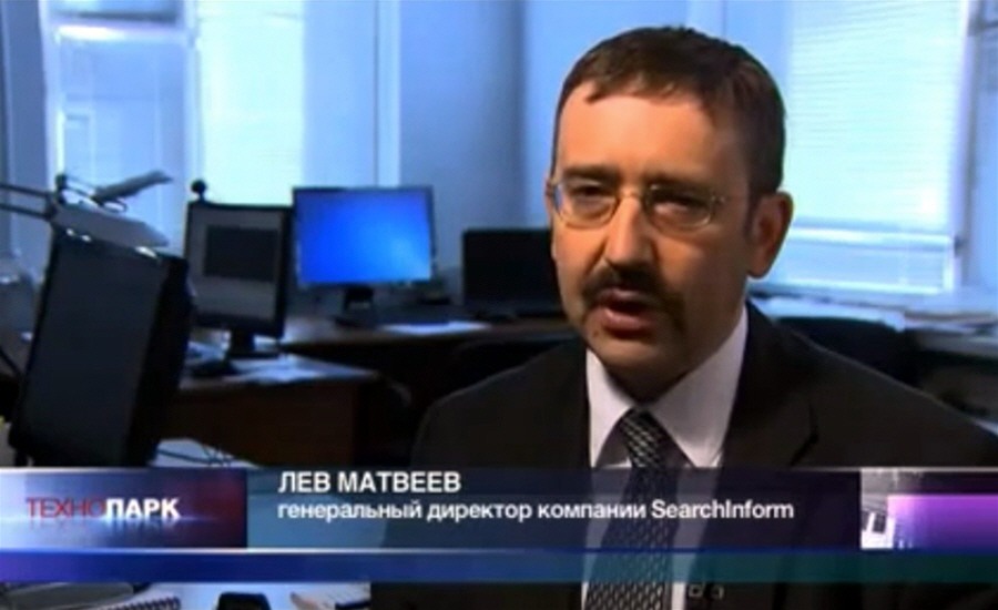 Лев Матвеев - генеральный директор компании SearchInform