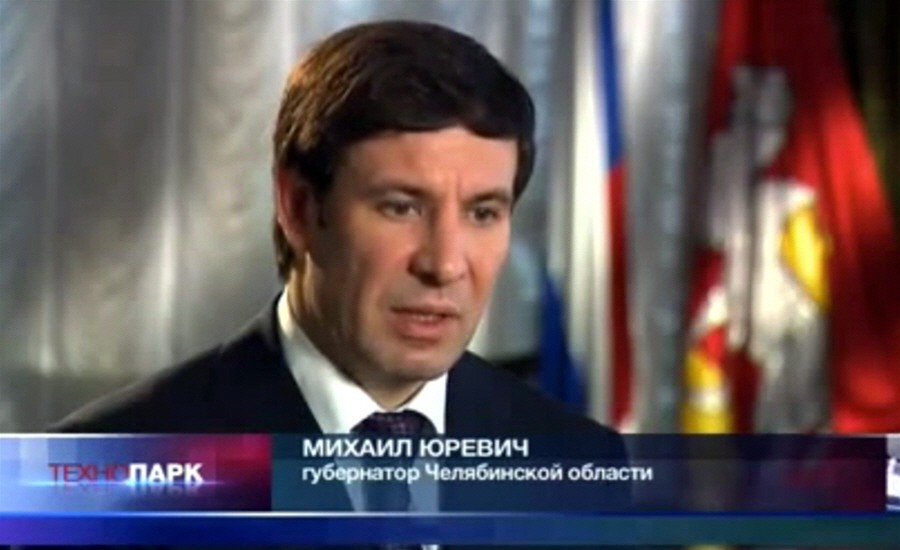 Михаил Юревич - губернатор Челябинской области
