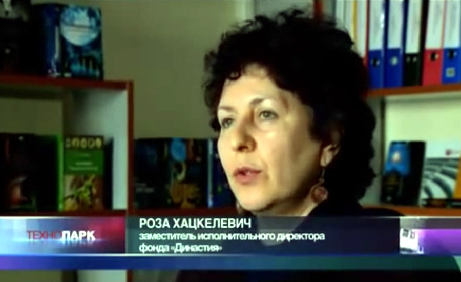 Роза Хацкелевич - заместитель исполнительного директора фонда Династия