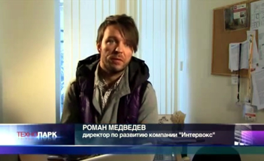 Роман Медведев - директор по развитию компании Интервокс