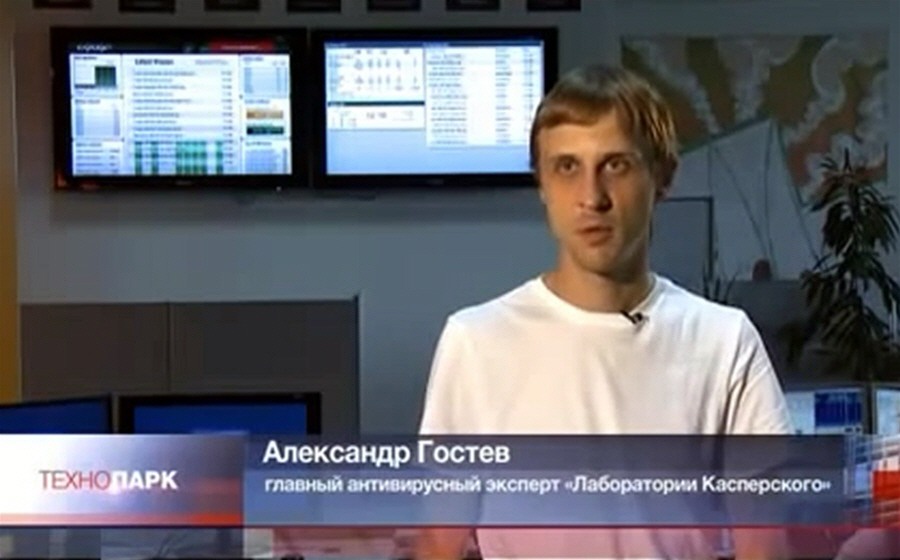 Александр Гостев - главный антивирусный эксперт компании Лаборатория Касперского