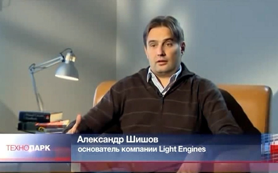 Александр Шишов - основатель компании Light Engines