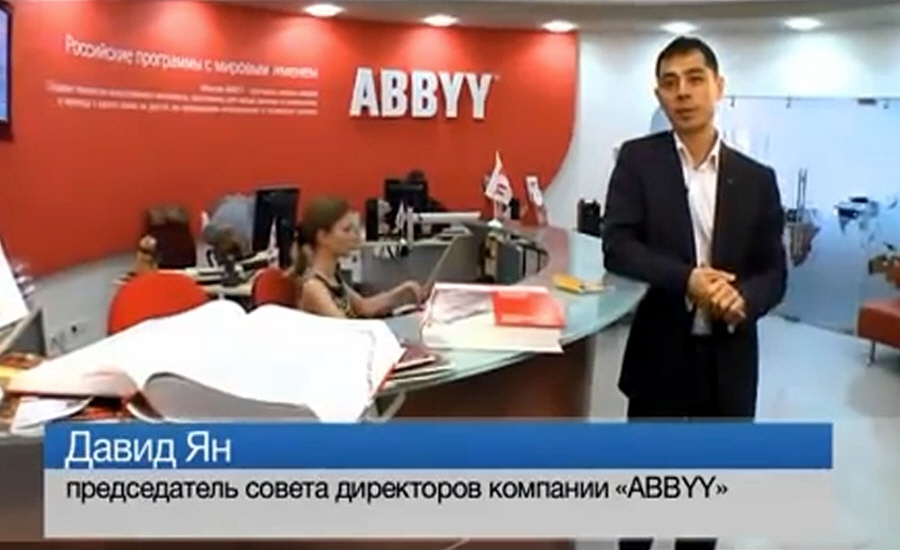Давид Ян - председатель совета директоров компании ABBYY